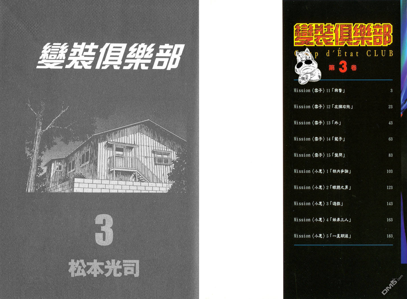 变装俱乐部第3卷图