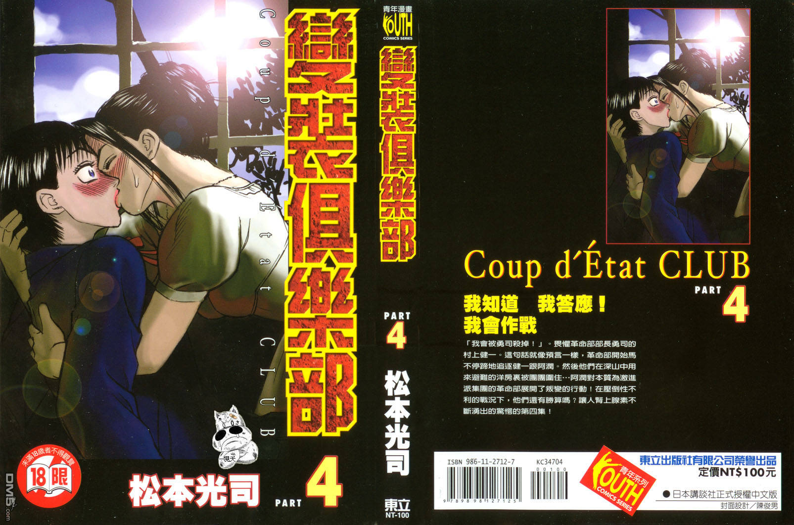 变装俱乐部第4卷图