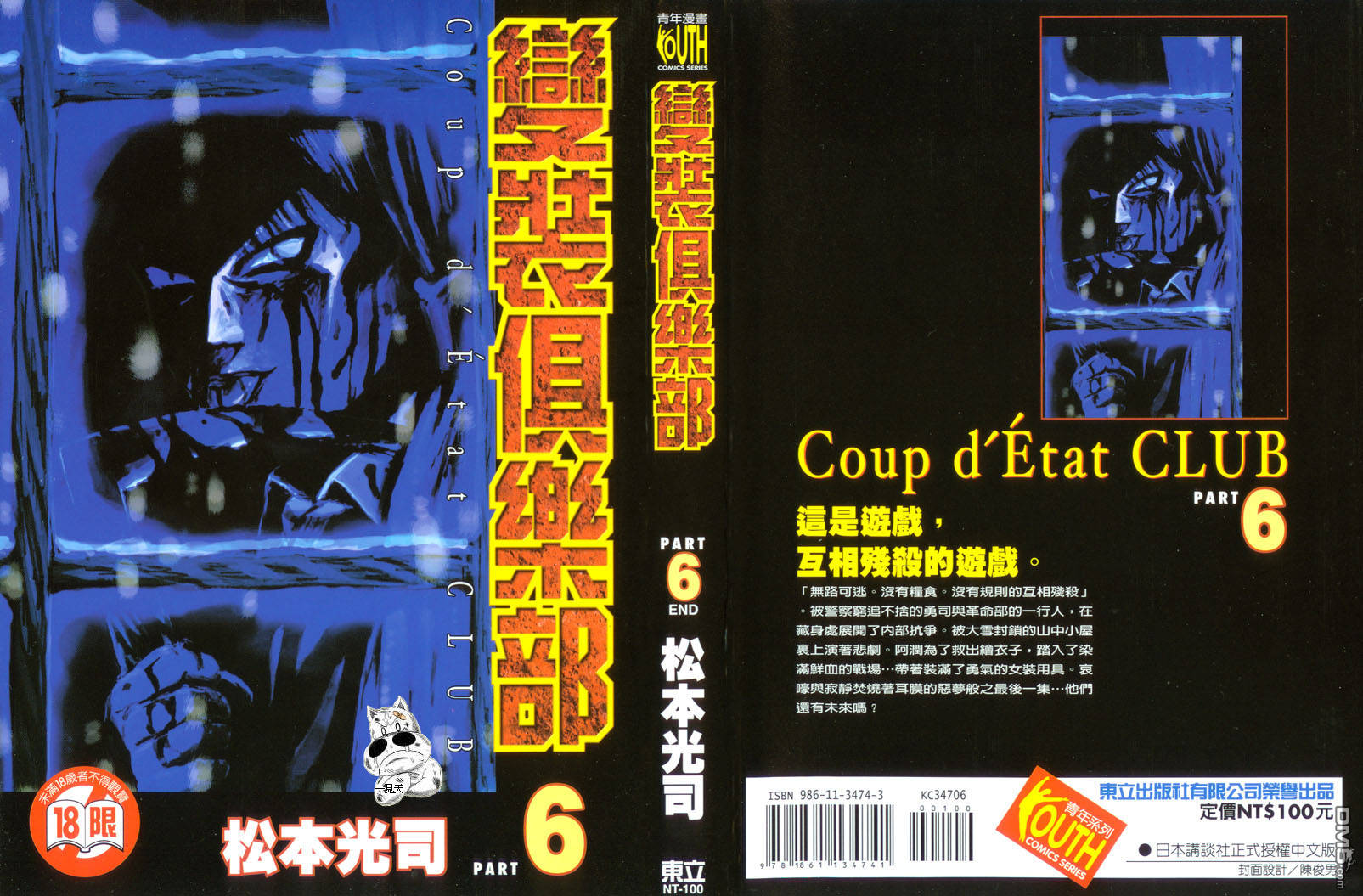 变装俱乐部第6卷图