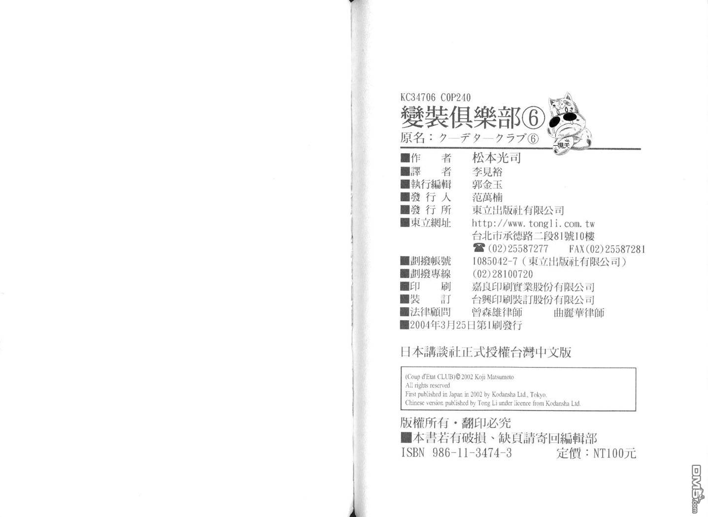 变装俱乐部第6卷图