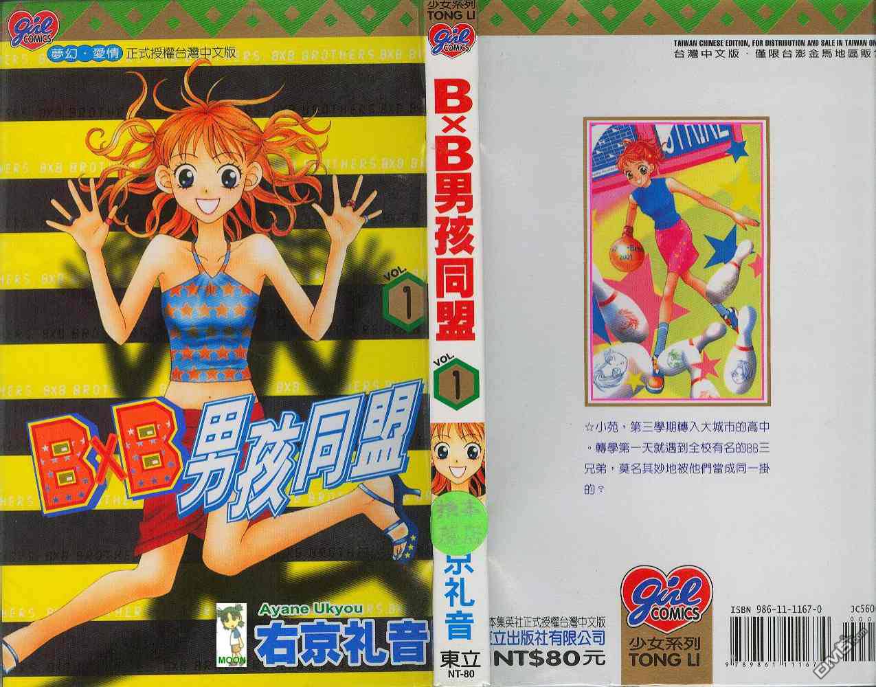 BXB男孩同盟第1卷图