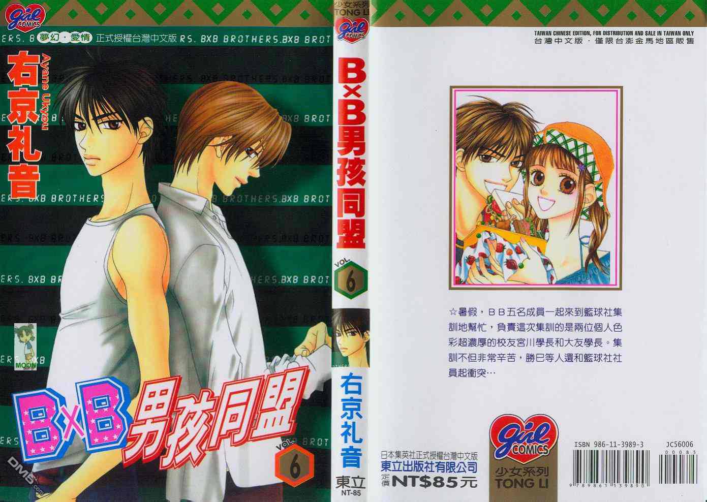 BXB男孩同盟第6卷图