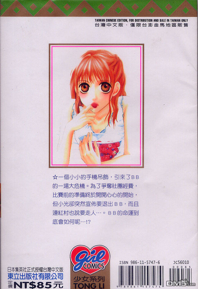 BXB男孩同盟第10卷图