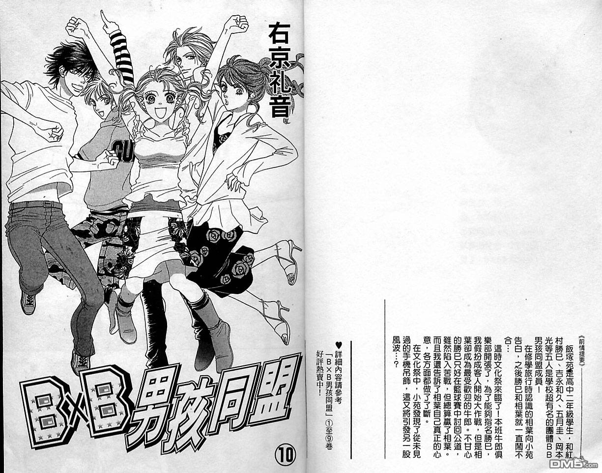 BXB男孩同盟第10卷图