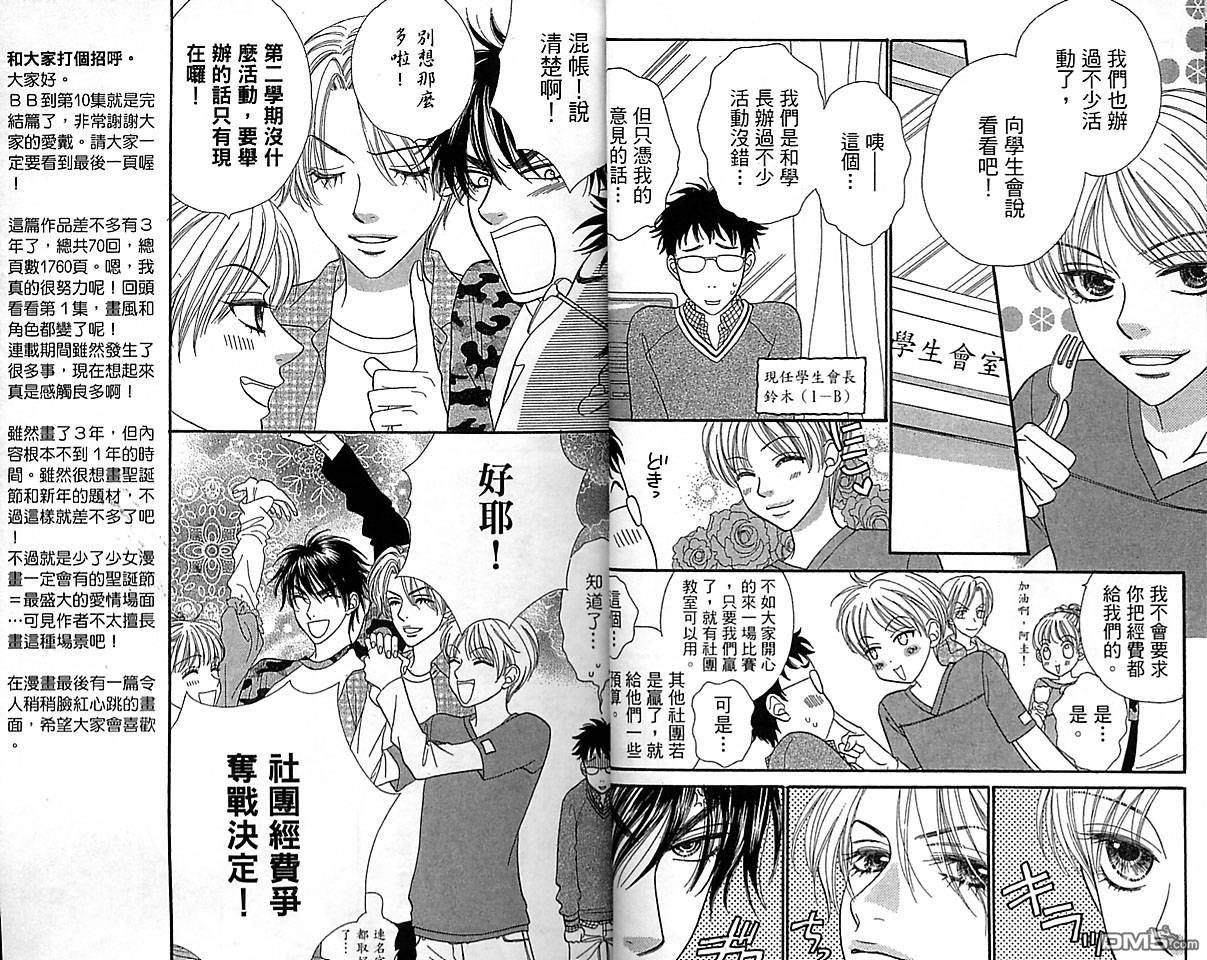 BXB男孩同盟第10卷图