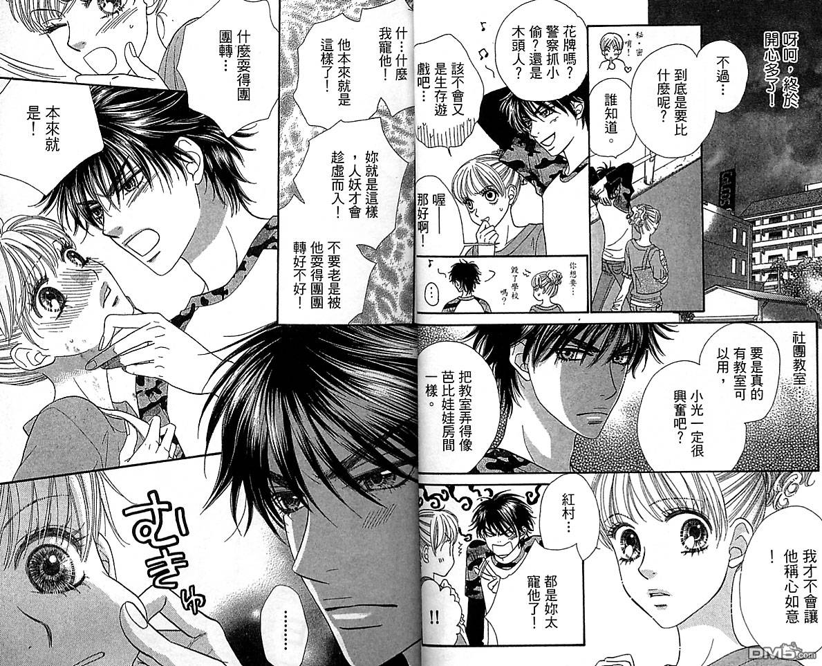 BXB男孩同盟第10卷图