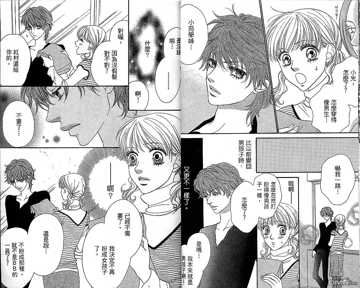 BXB男孩同盟第10卷图