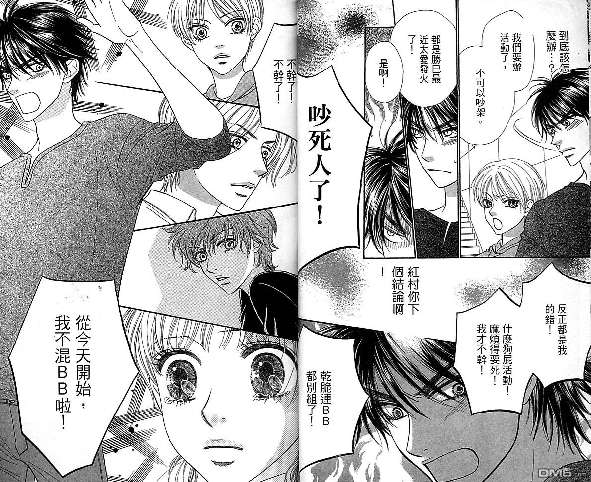 BXB男孩同盟第10卷图