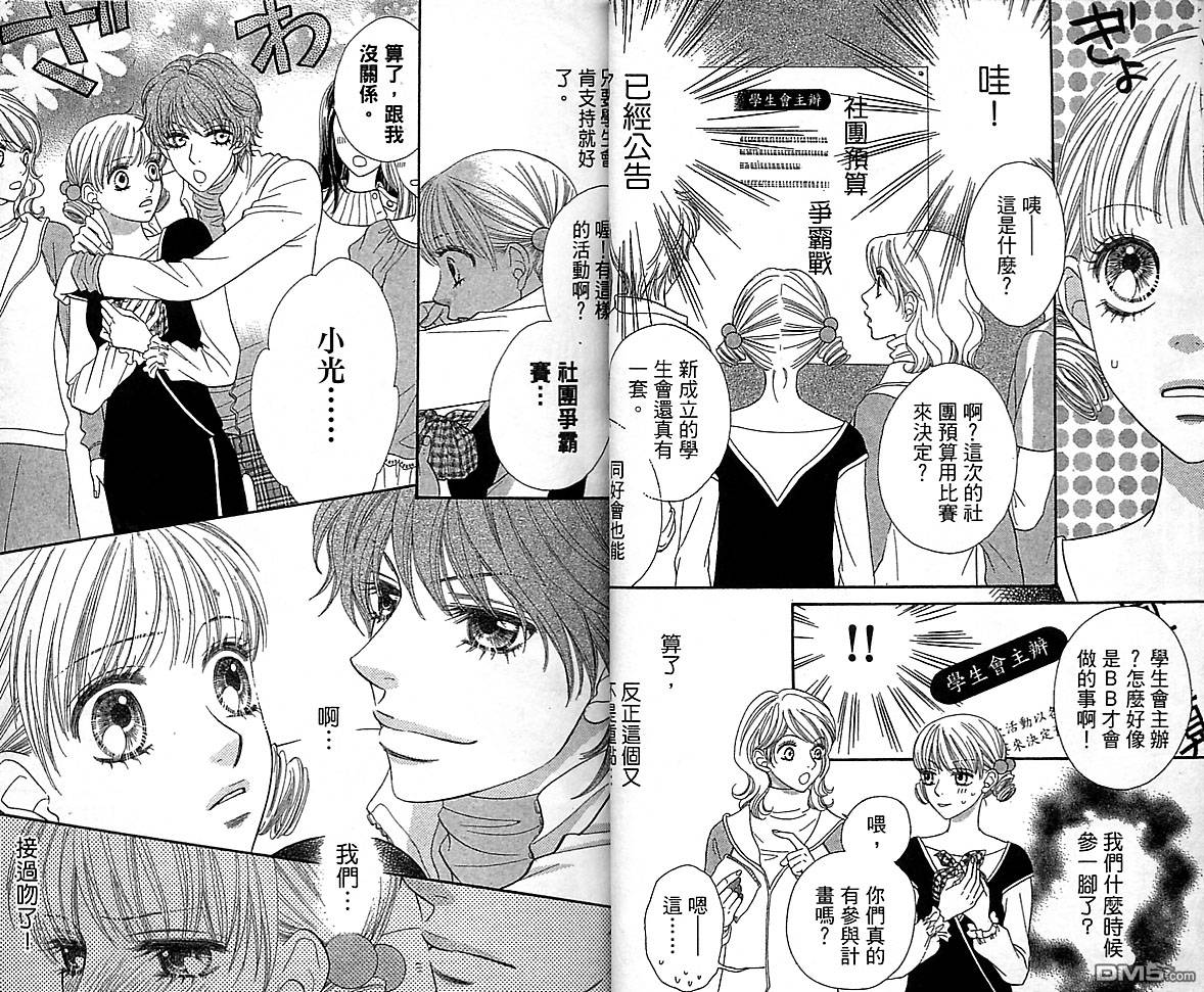 BXB男孩同盟第10卷图