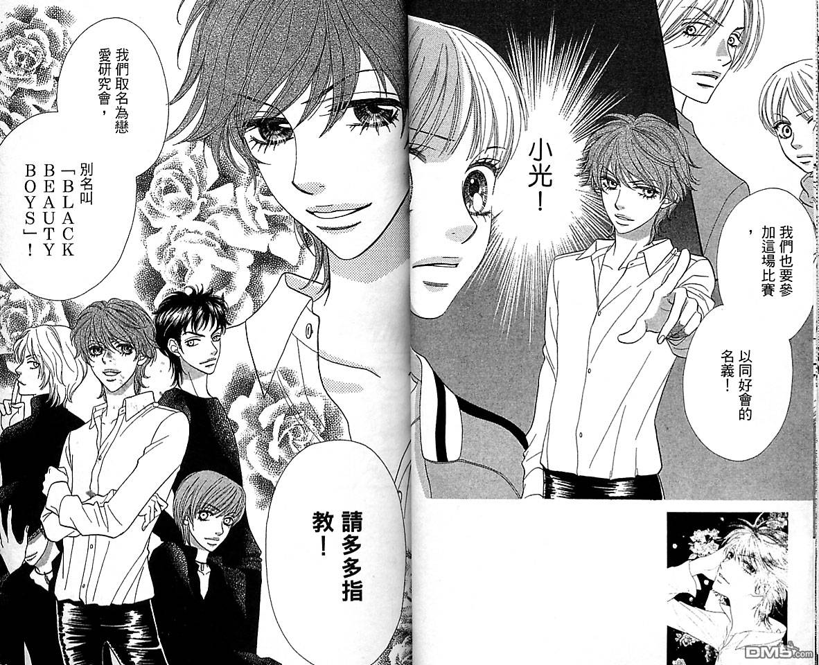 BXB男孩同盟第10卷图