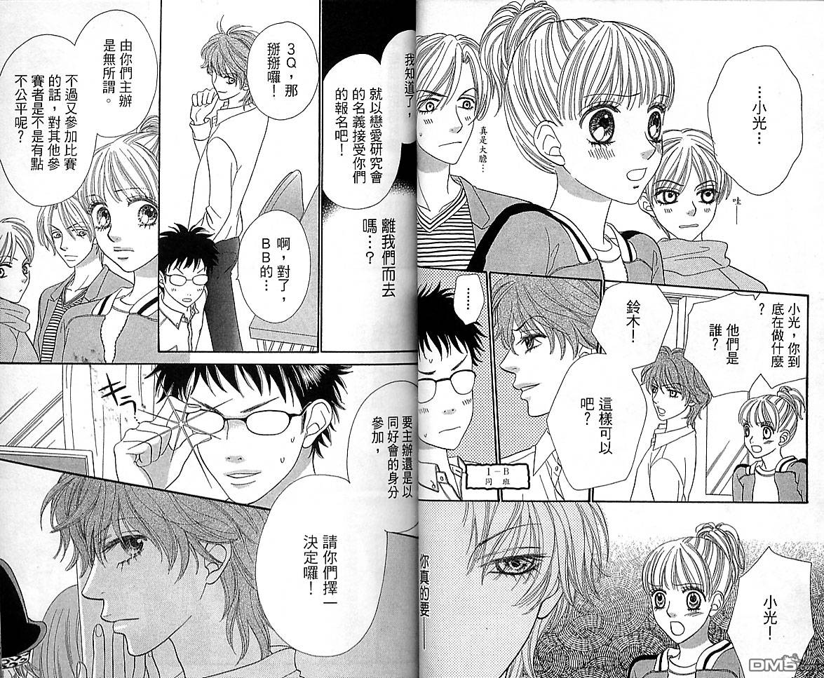 BXB男孩同盟第10卷图