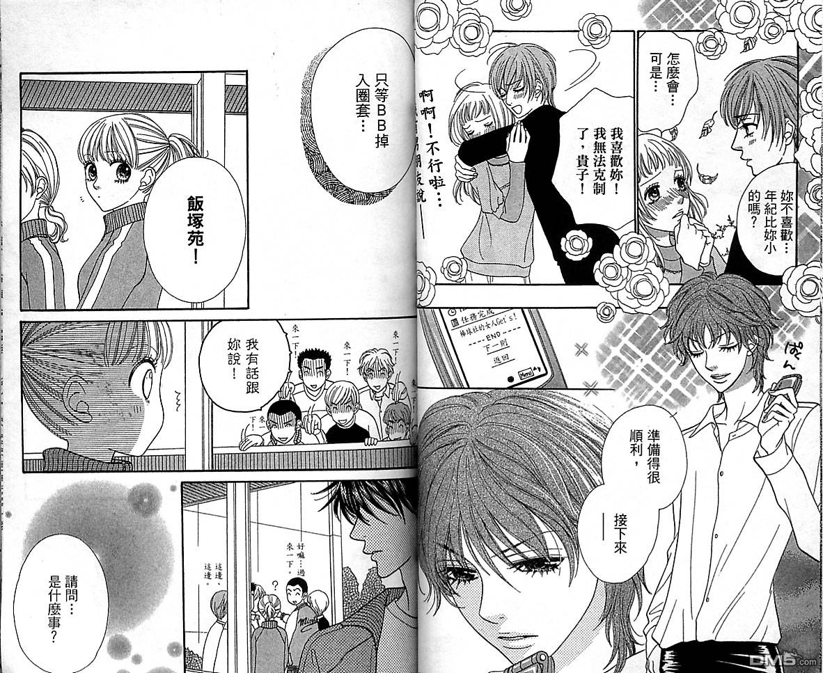 BXB男孩同盟第10卷图