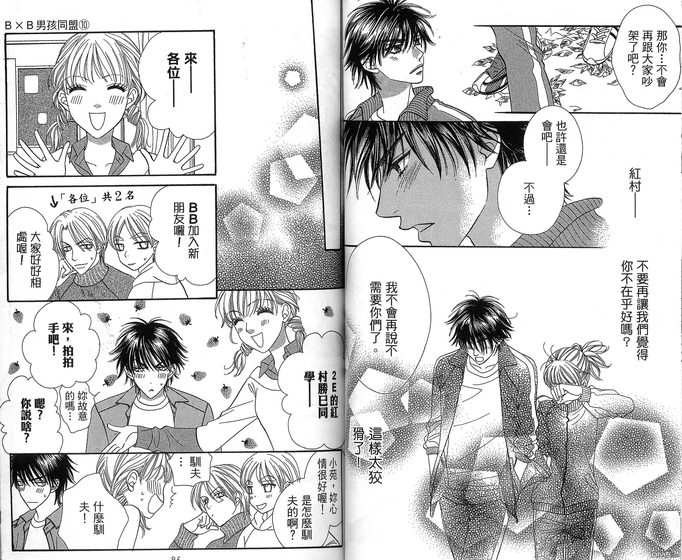 BXB男孩同盟第10卷图