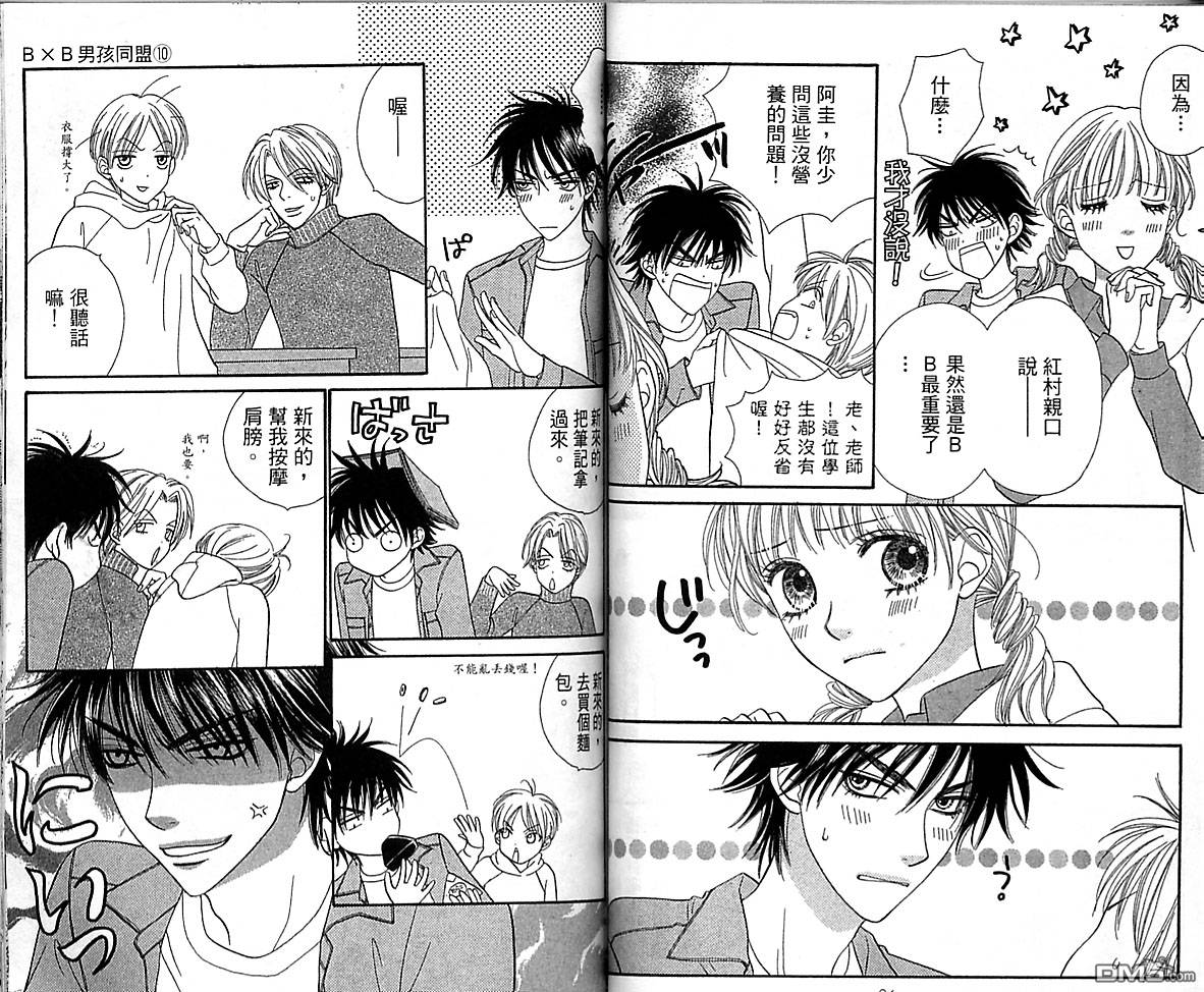 BXB男孩同盟第10卷图
