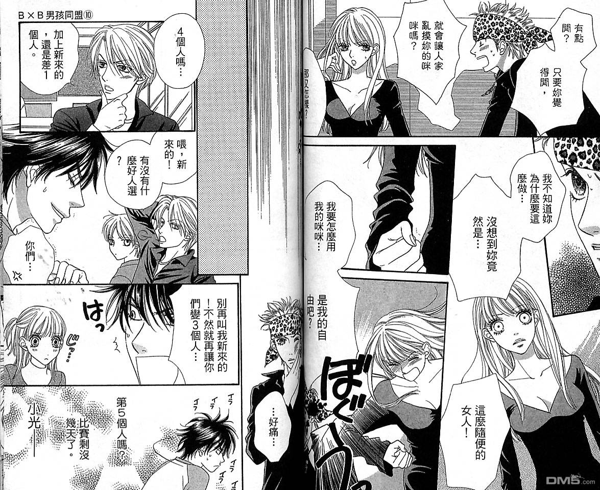 BXB男孩同盟第10卷图