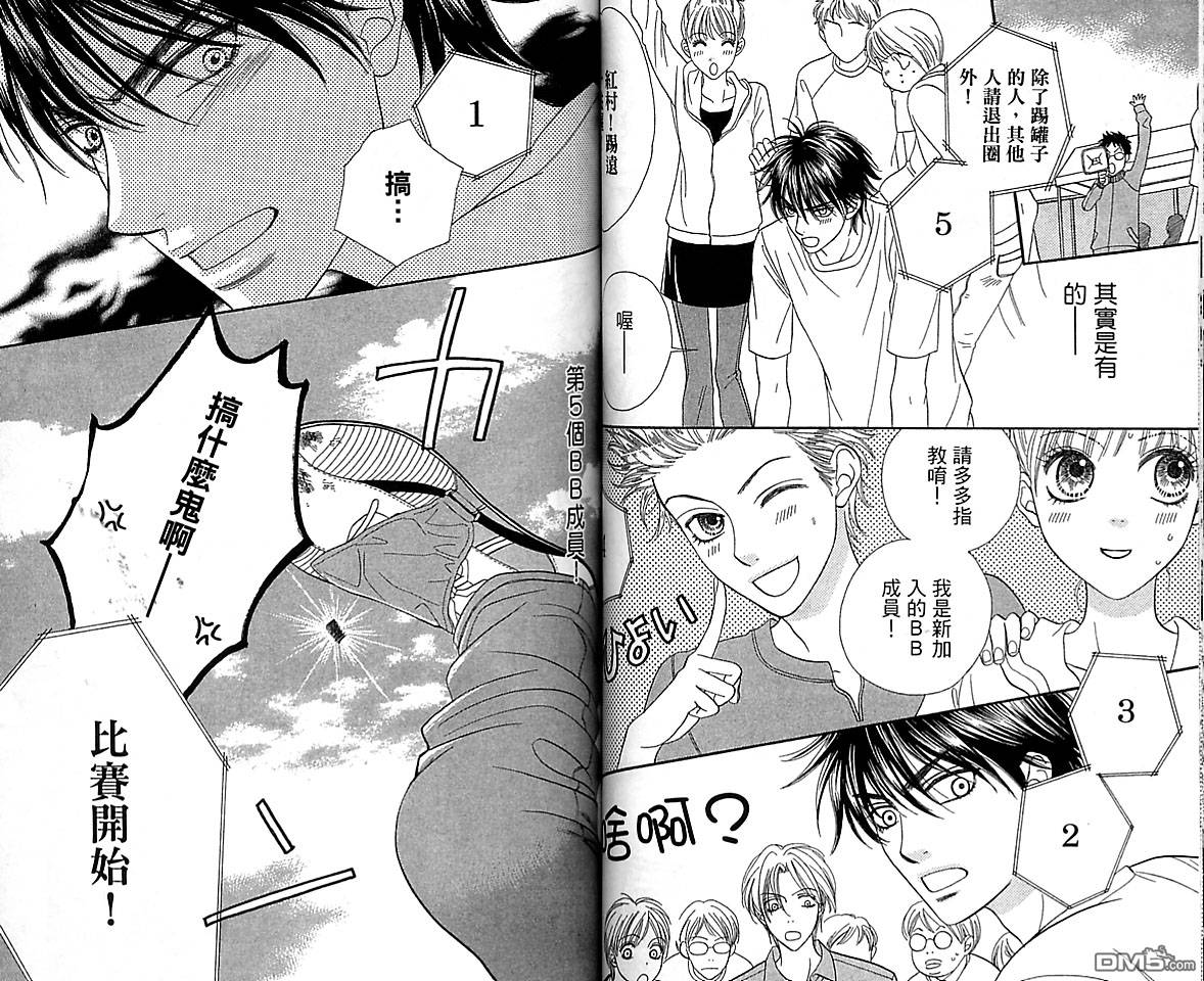 BXB男孩同盟第10卷图