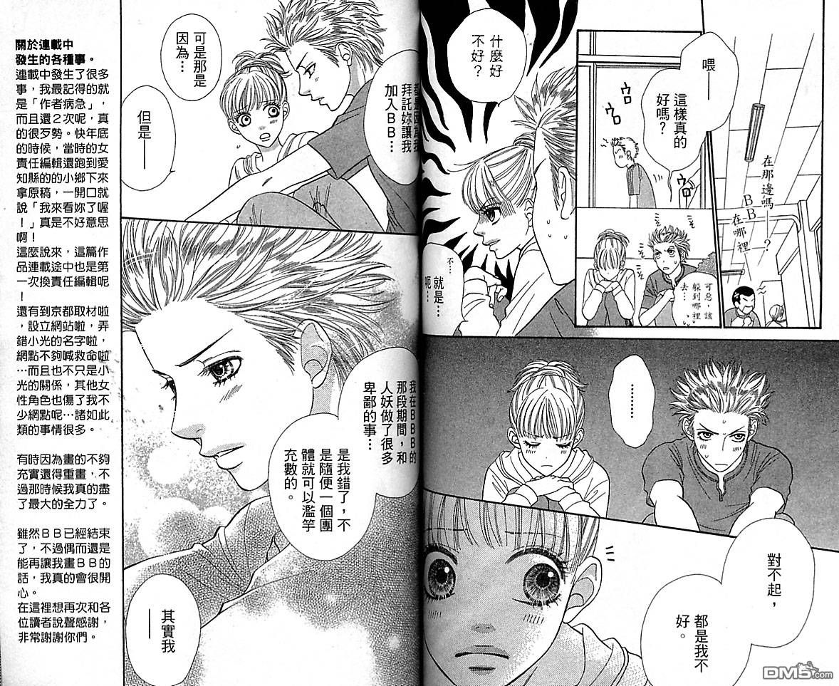 BXB男孩同盟第10卷图