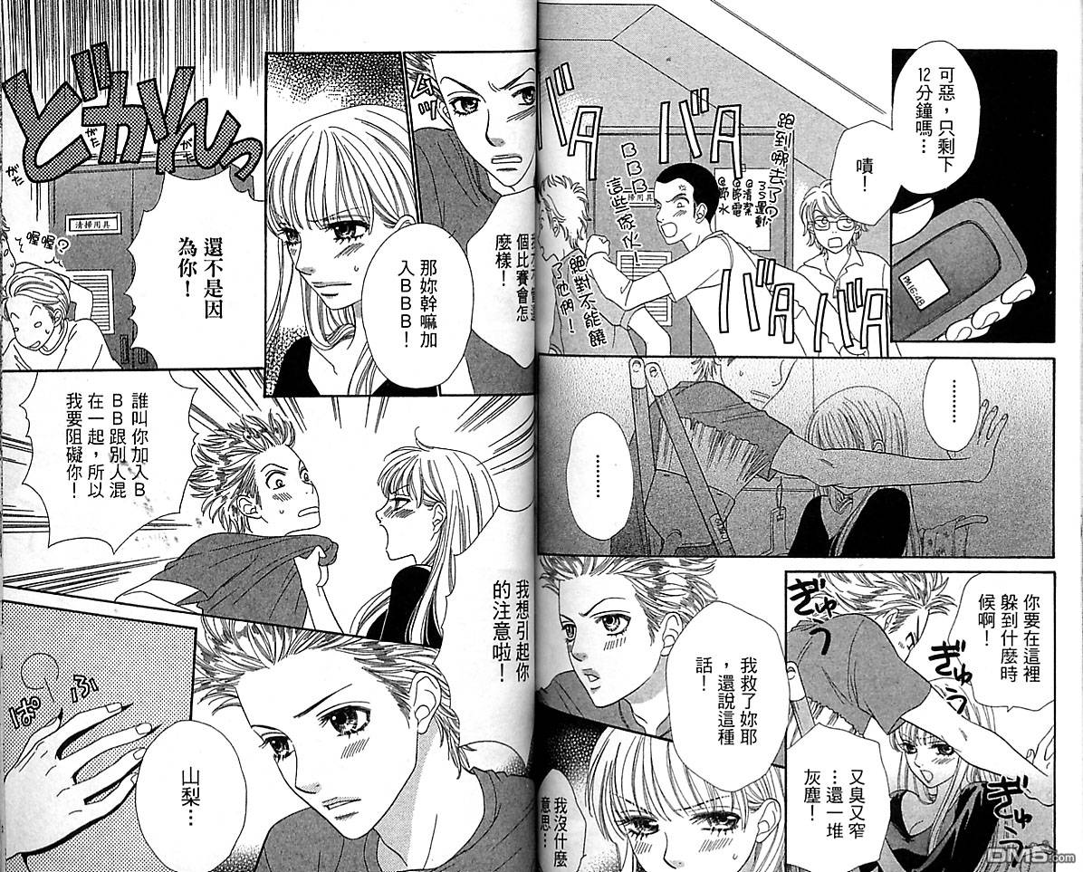 BXB男孩同盟第10卷图