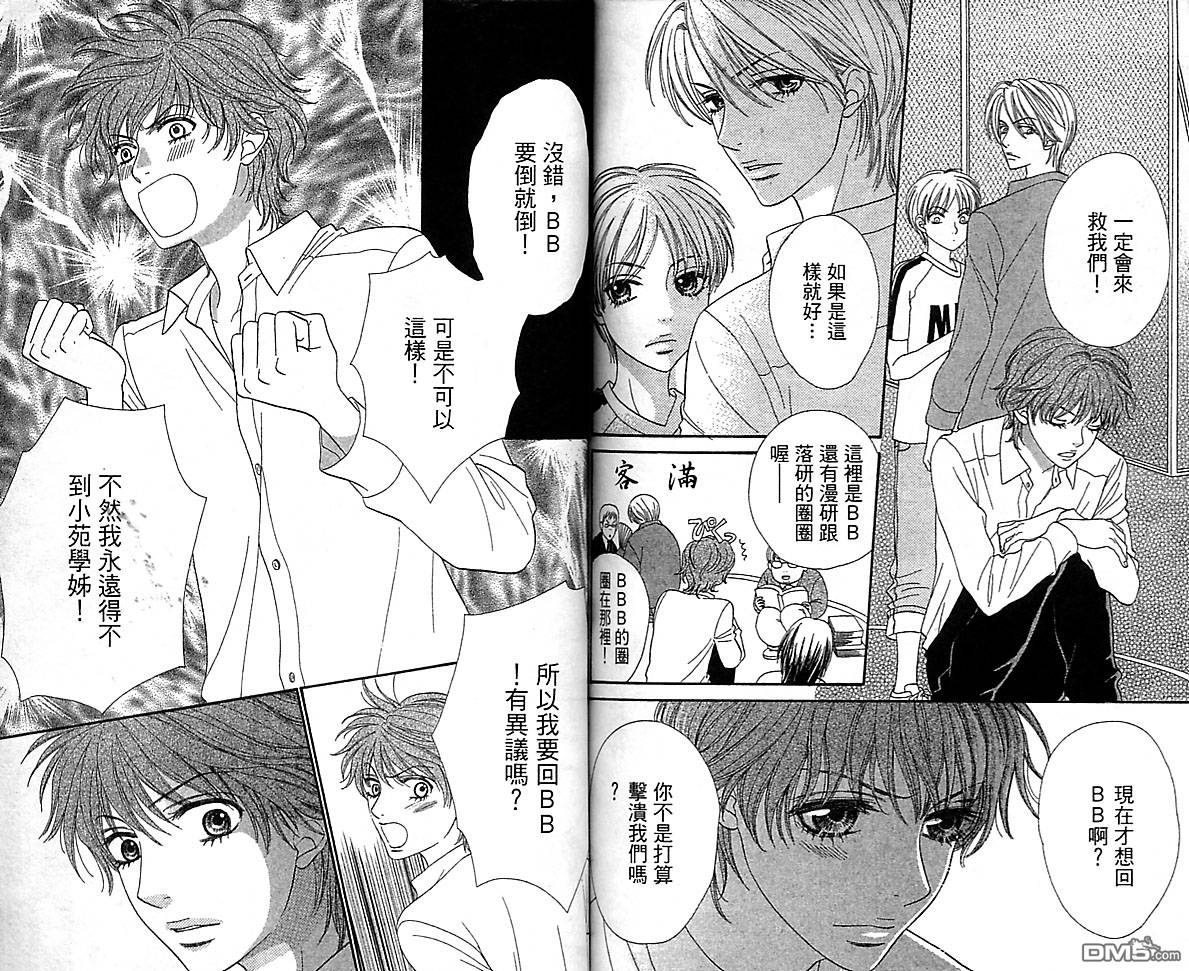 BXB男孩同盟第10卷图