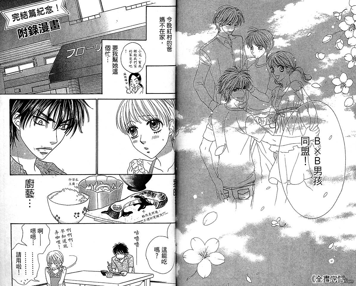 BXB男孩同盟第10卷图