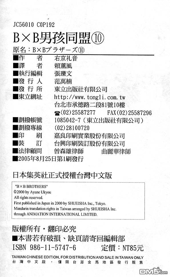 BXB男孩同盟第10卷图