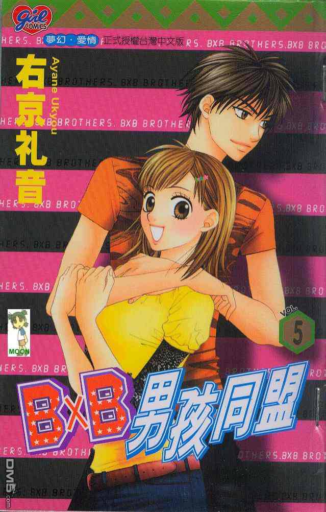 BXB男孩同盟第5卷图