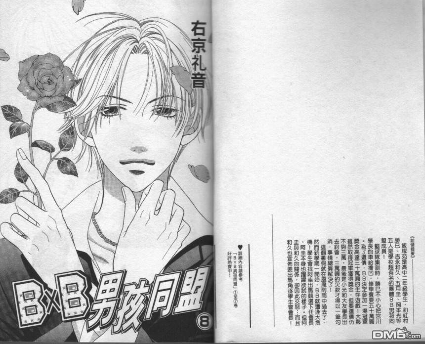 BXB男孩同盟第8卷图