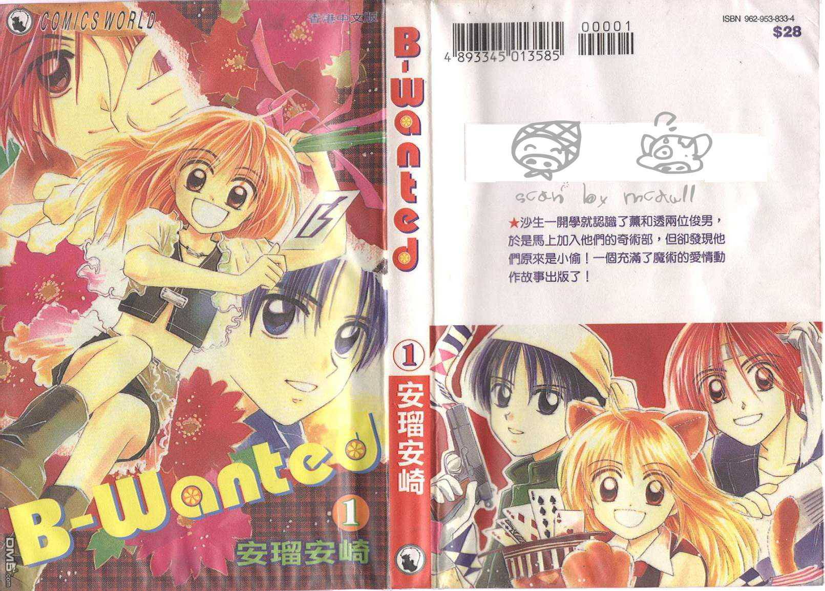 B-wanted 第1卷 第0页
