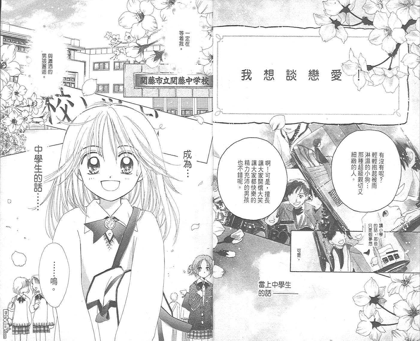 B-wanted 第1卷 第2页