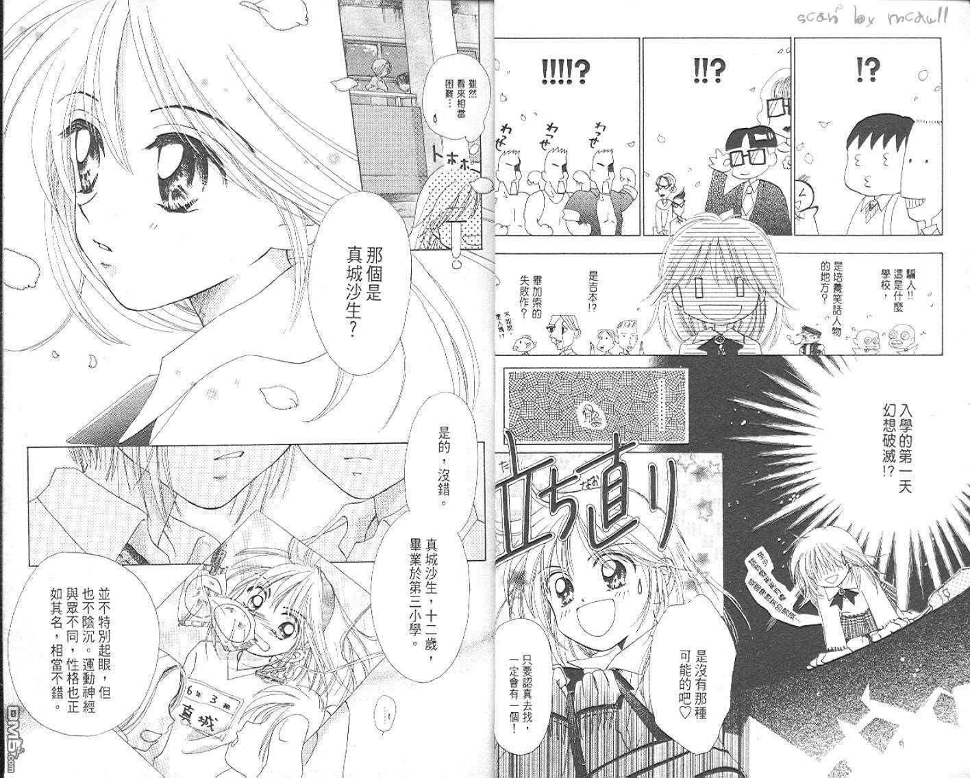 B-wanted 第1卷 第3页