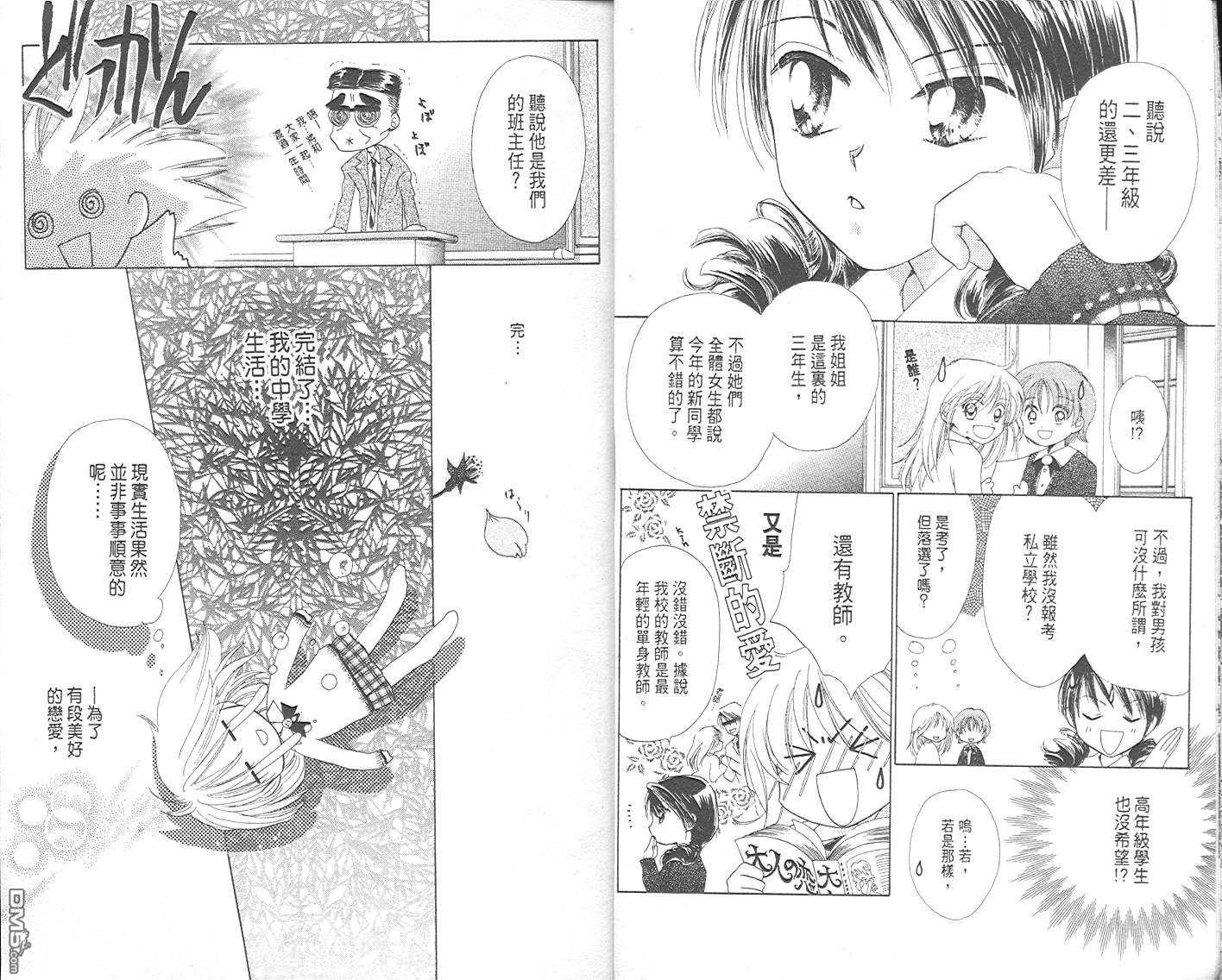 B-wanted 第1卷 第5页