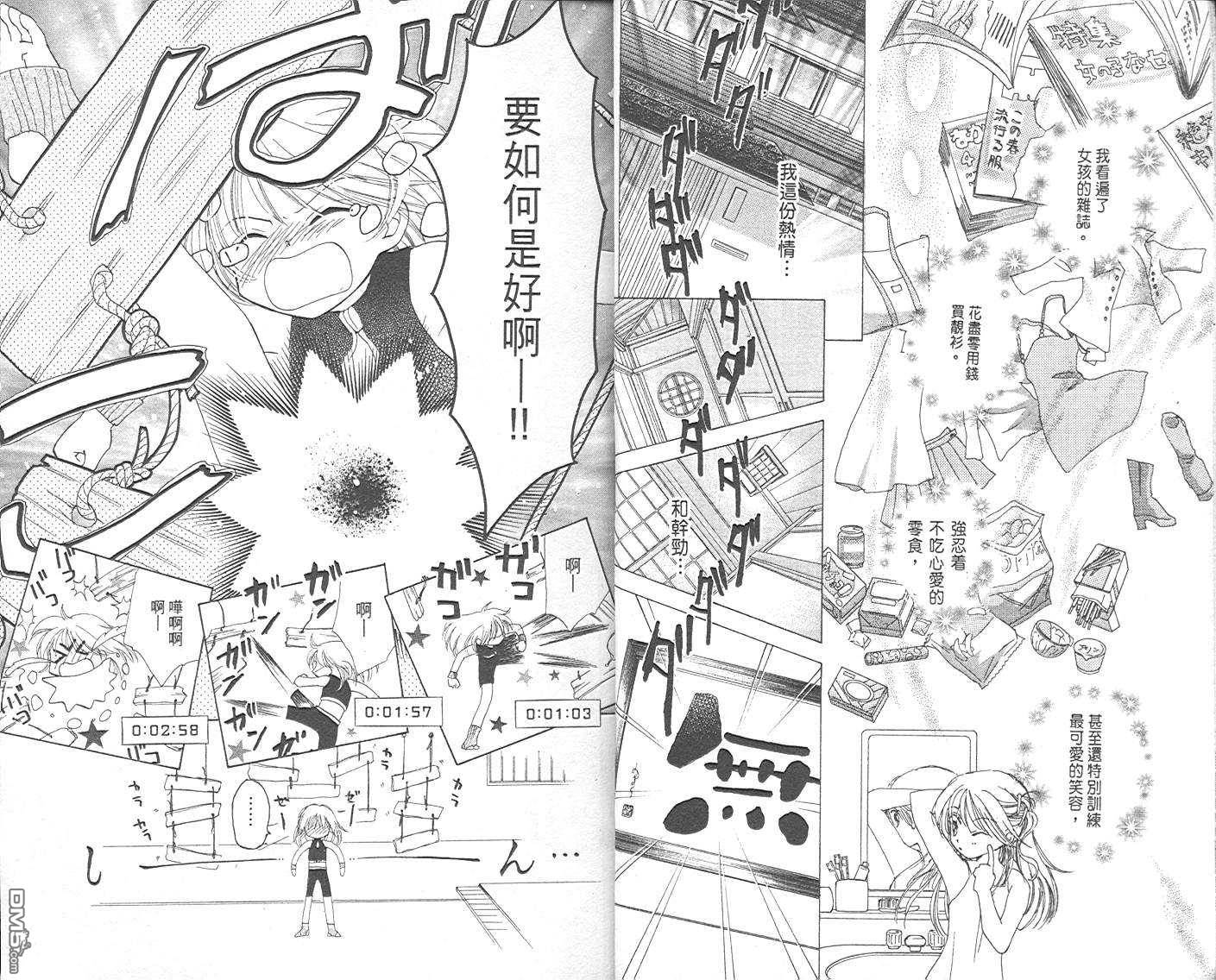 B-wanted 第1卷 第6页