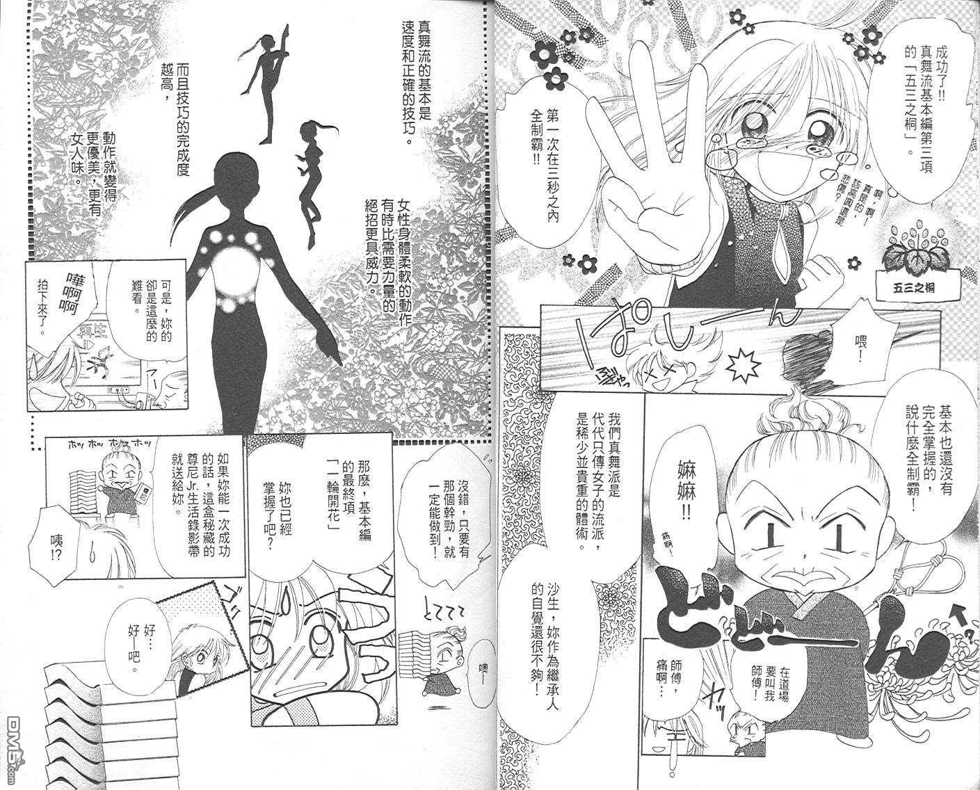 B-wanted 第1卷 第7页