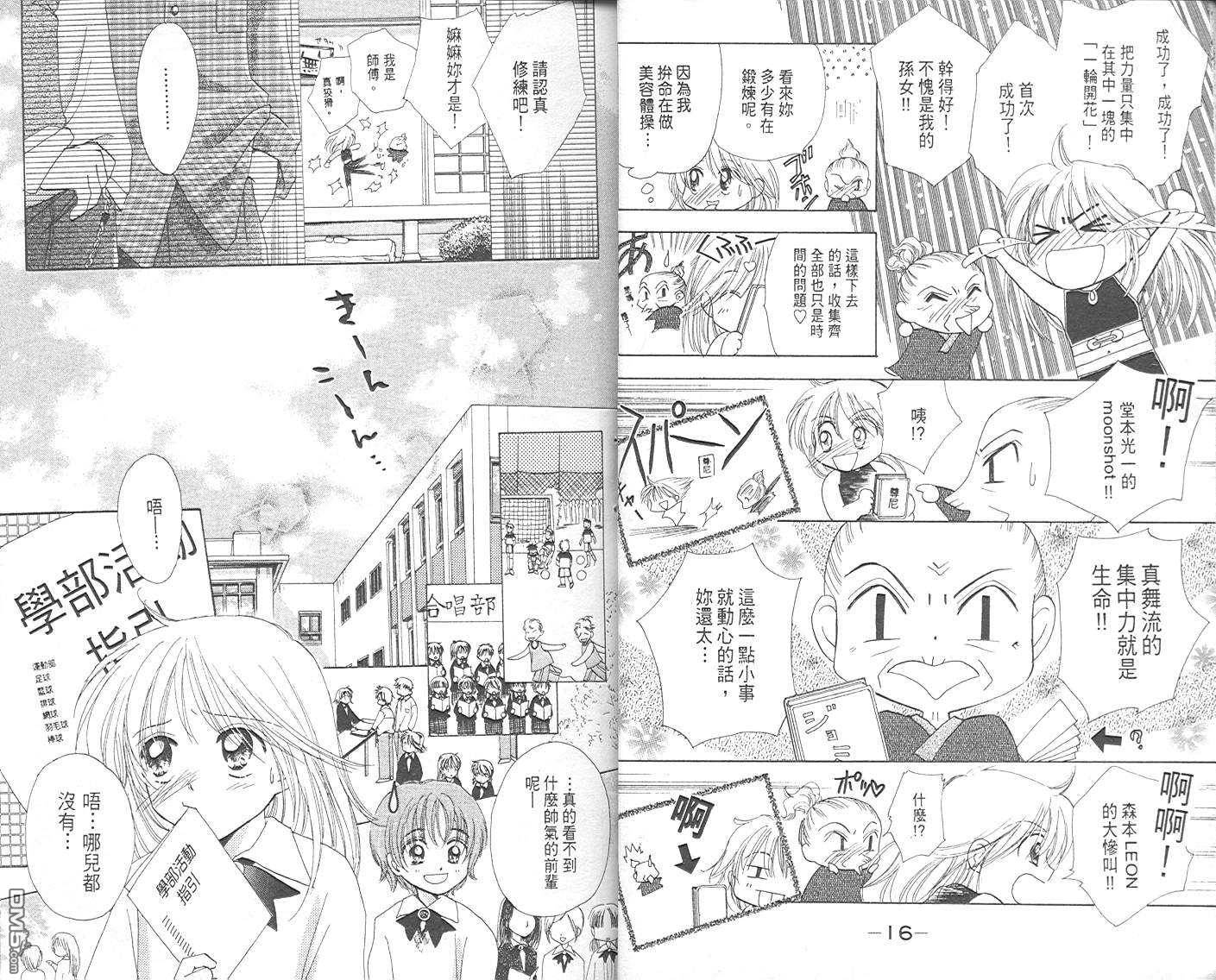 B-wanted 第1卷 第9页