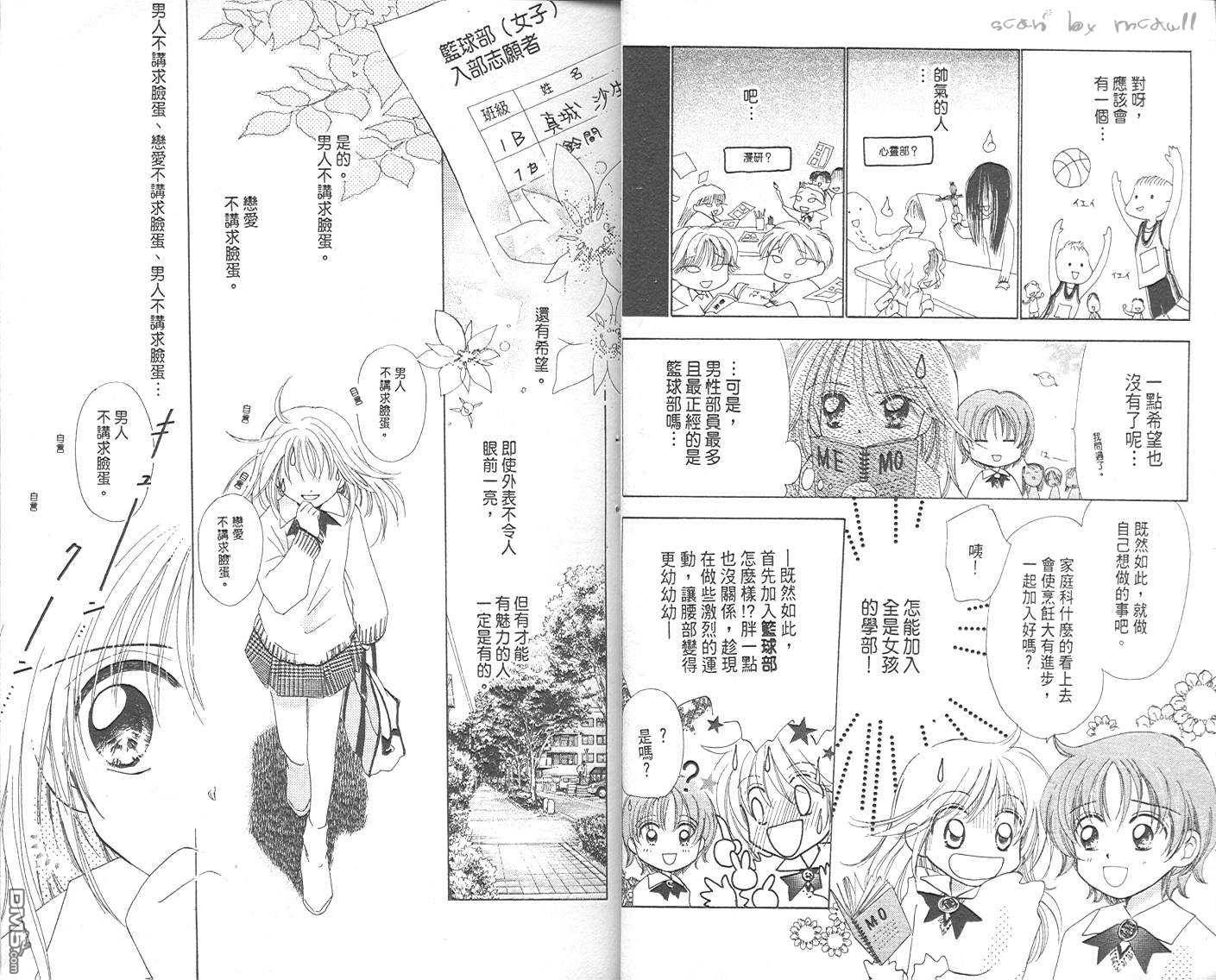 B-wanted 第1卷 第10页