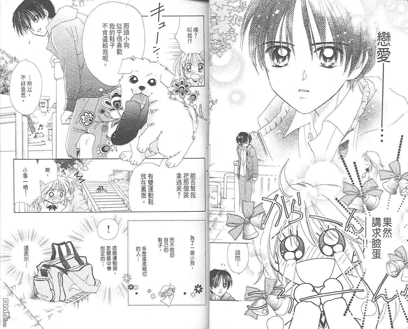 B-wanted 第1卷 第11页