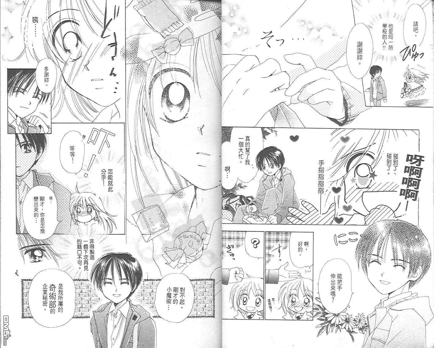 B-wanted 第1卷 第12页