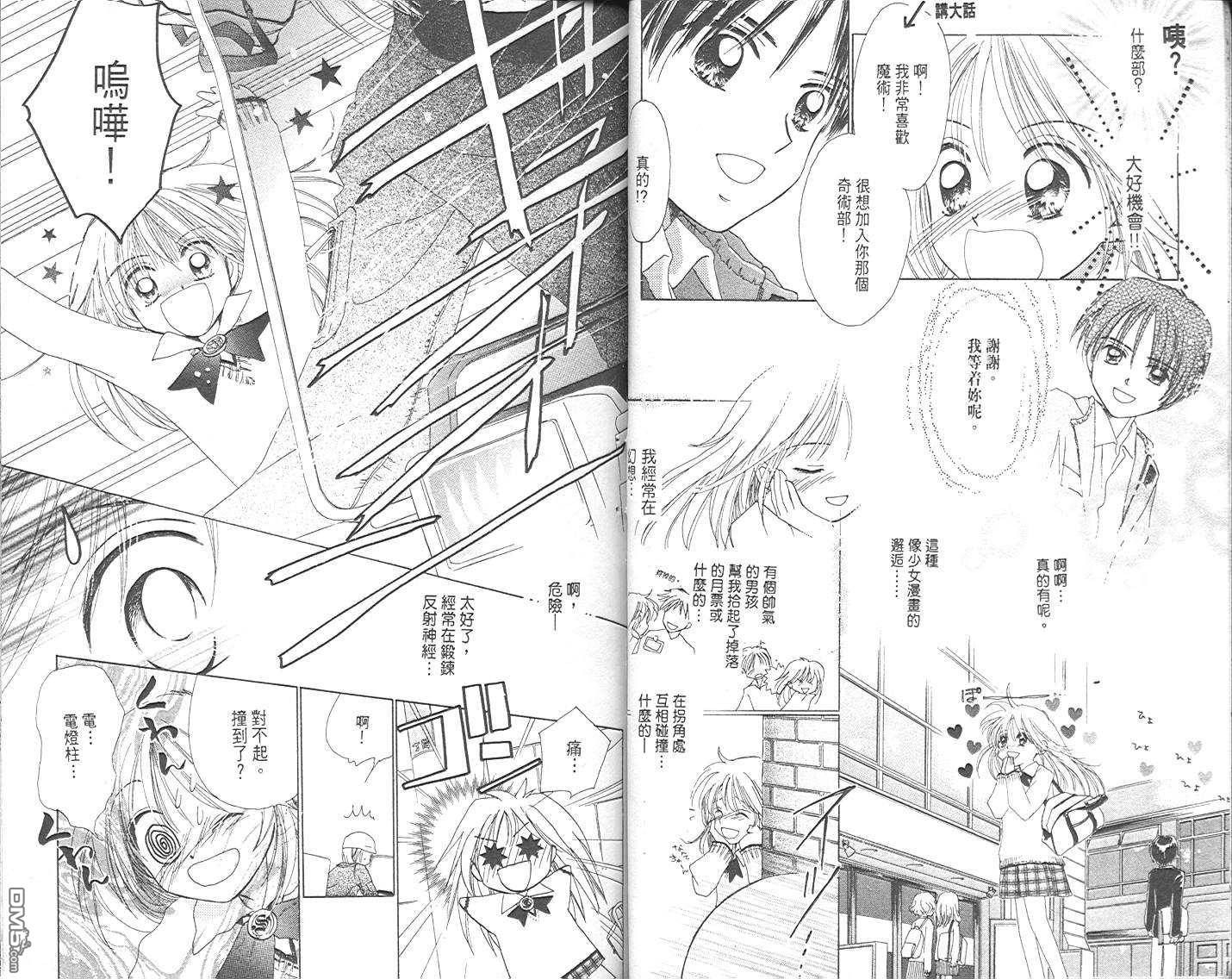 B-wanted 第1卷 第13页