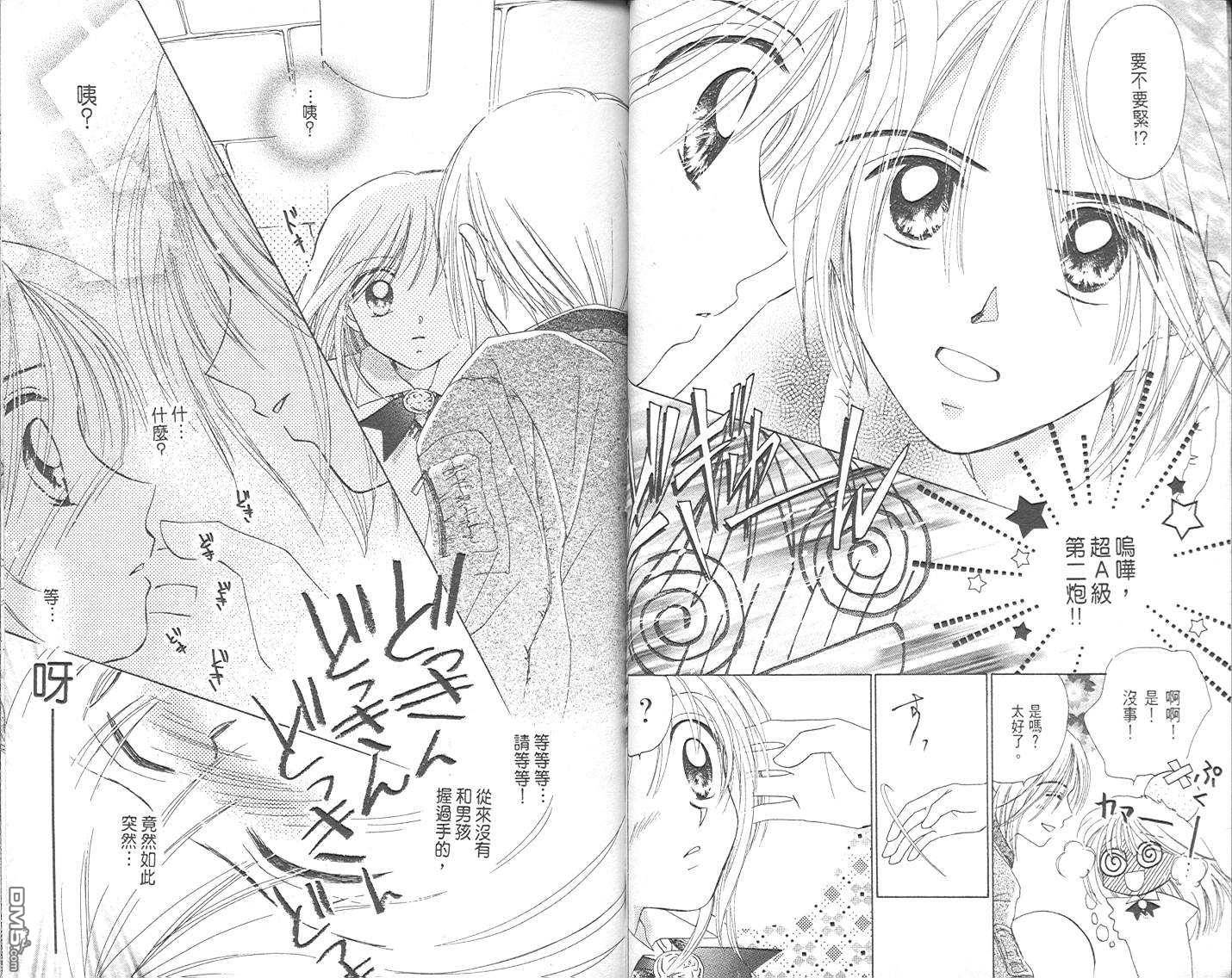 B-wanted 第1卷 第14页