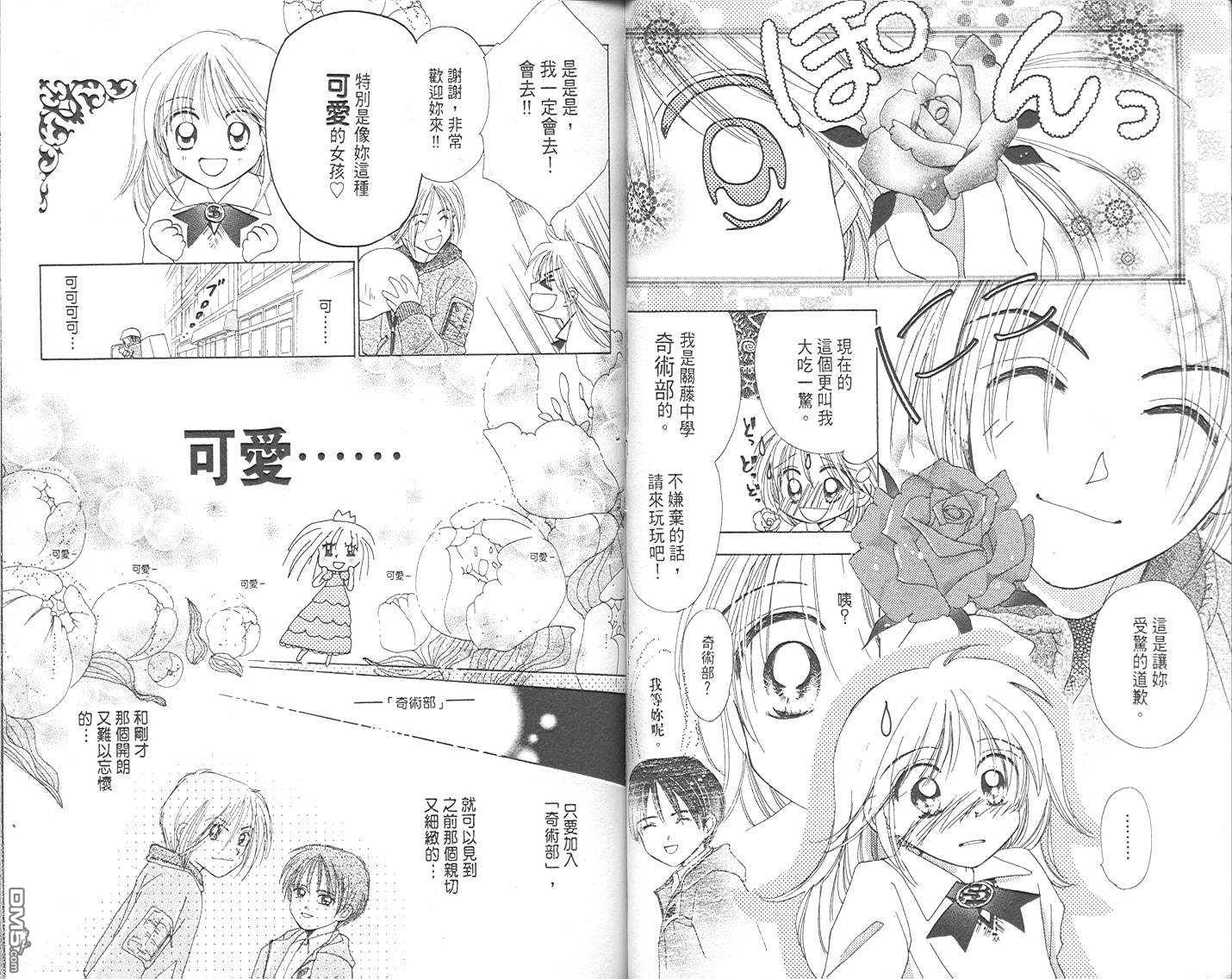 B-wanted 第1卷 第15页