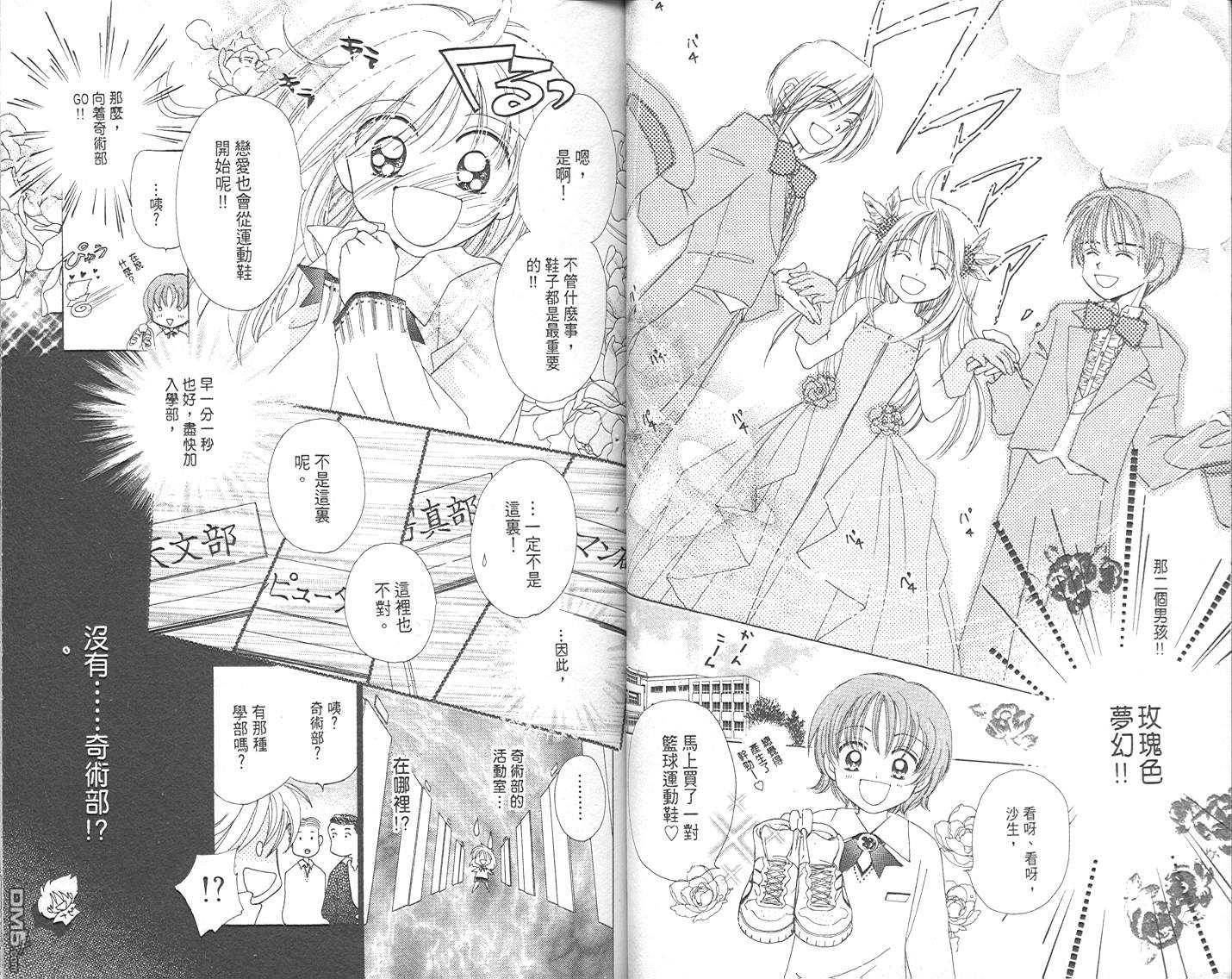 B-wanted 第1卷 第16页