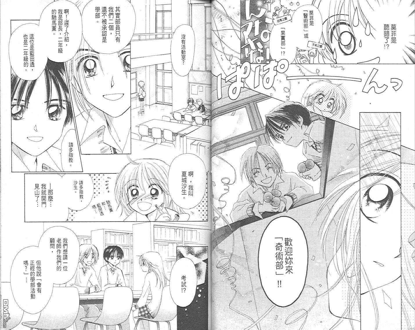 B-wanted 第1卷 第17页