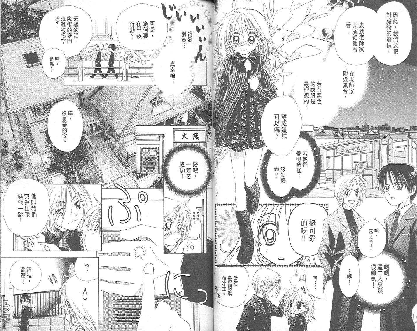 B-wanted 第1卷 第18页