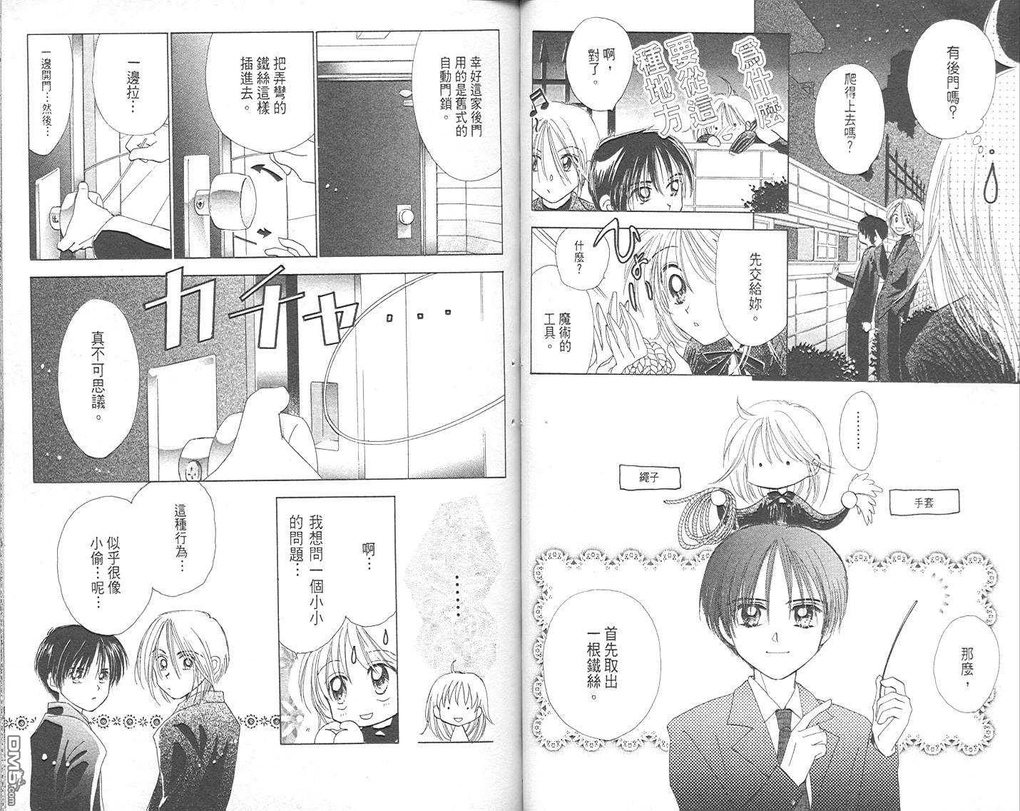 B-wanted 第1卷 第19页