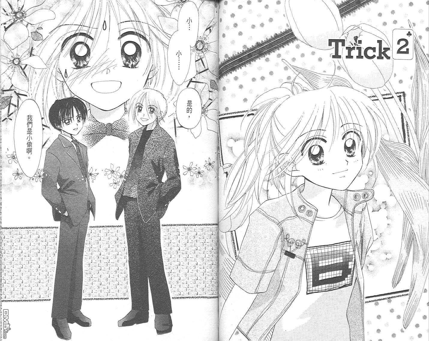 B-wanted 第1卷 第21页