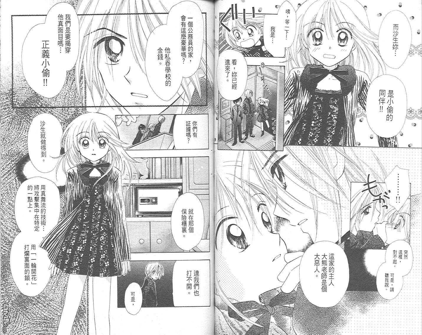 B-wanted 第1卷 第22页