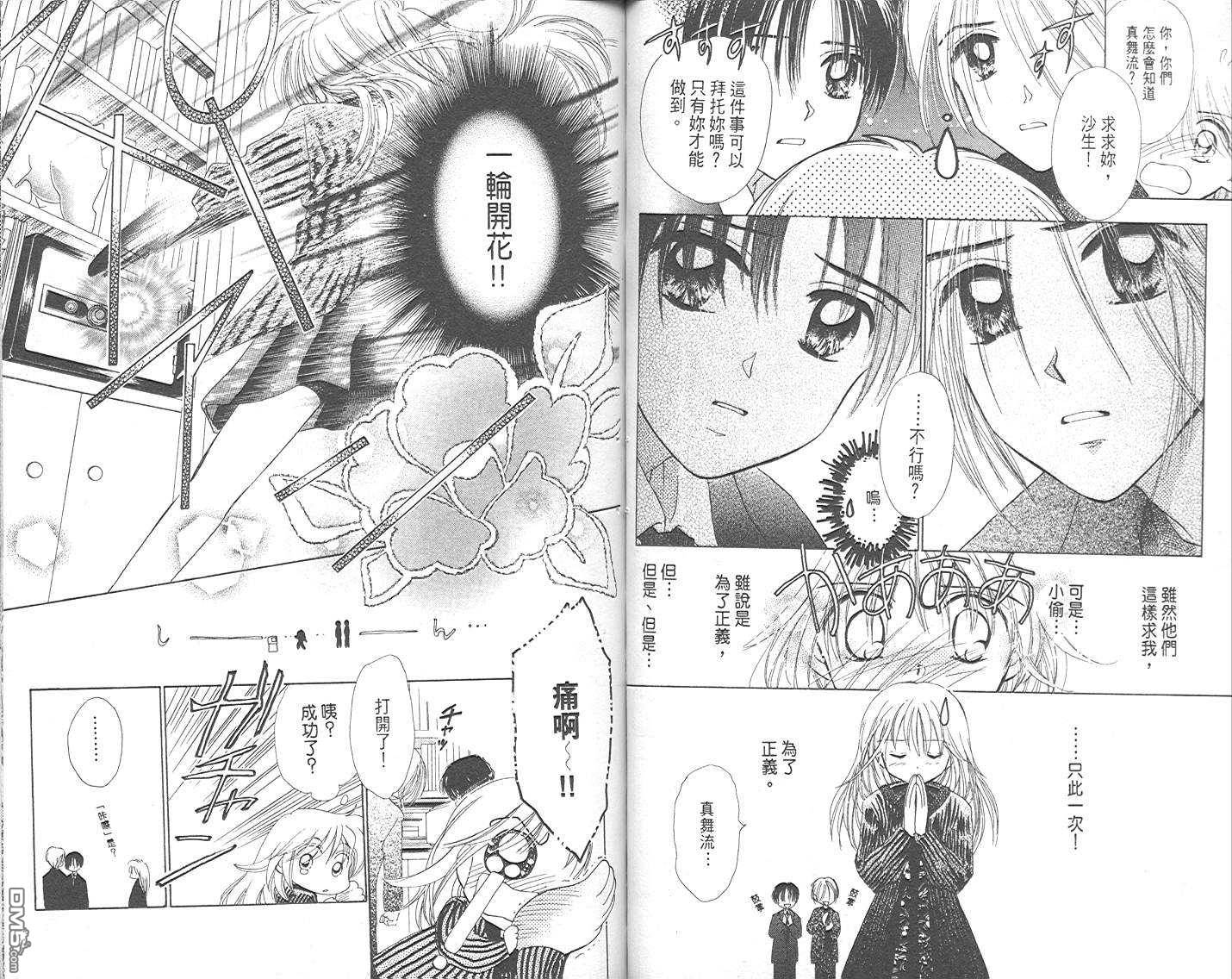 B-wanted 第1卷 第23页