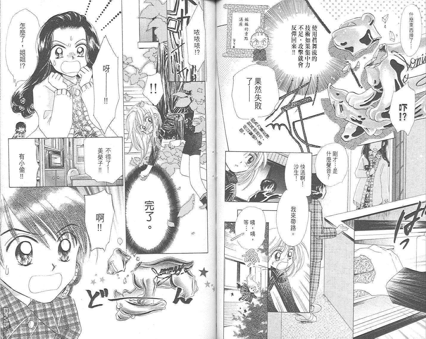 B-wanted 第1卷 第24页