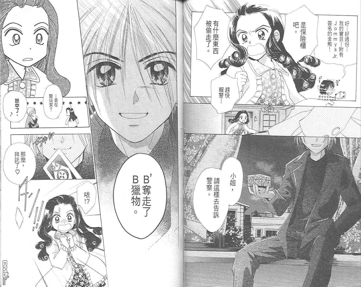 B-wanted 第1卷 第25页