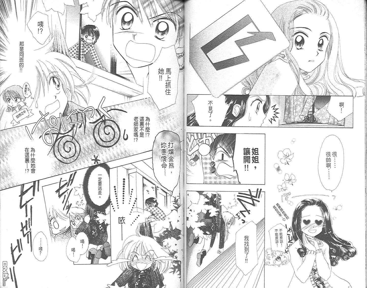 B-wanted 第1卷 第26页